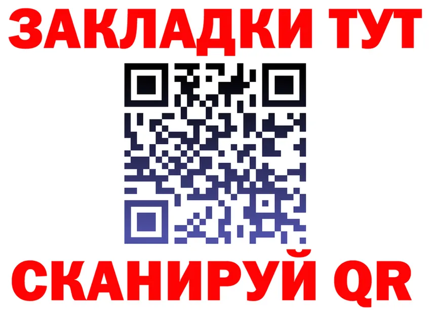 Купить закладку это какой сайт Обнинск